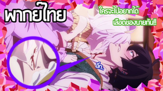 Vanitas no Carte - [พากย์ไทย] ใครจะไป...อยากได้เลือดของนายกัน!!!