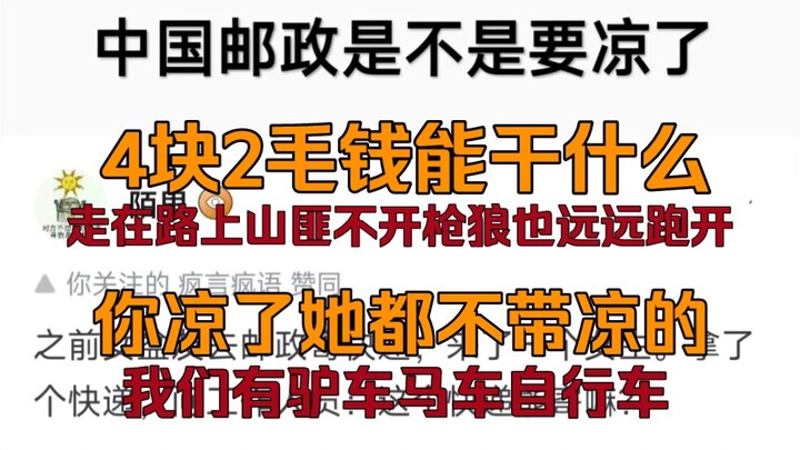 Is China Post about to fail?