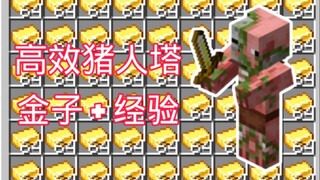 【MCBE】简易高效猪人塔-只用两扇地狱门-效率惊人!告别传统猪人塔!