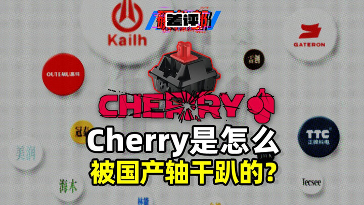 Masih ingat keyboard Cherry? Perusahaan itu hampir bangkrut karena persaingan dengan produk buatan d