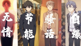 众所周知，四大校霸有五个是常识！！！！！