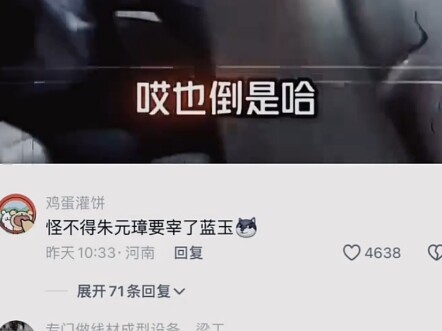 Tidak heran Zhu Yuanzhang ingin membunuh Lan Yu.