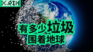 太空垃圾会锁死人类航天的未来吗？【差评君】
