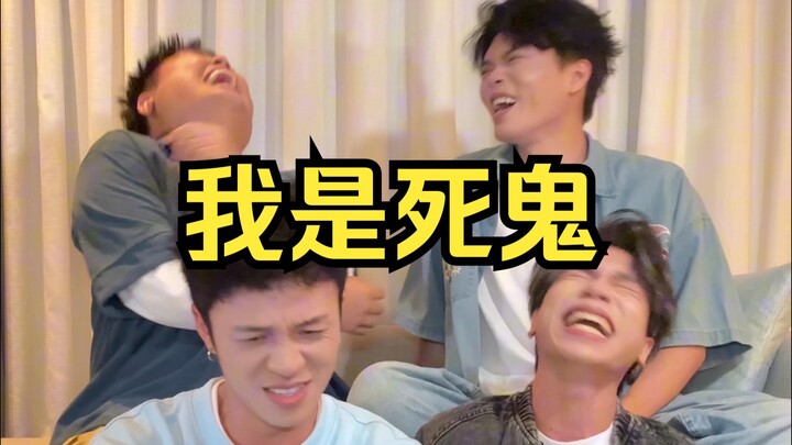 这几个死鬼有点死了哈哈哈哈哈