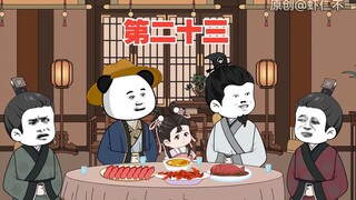 第二十三集：戏耍颉利可汗