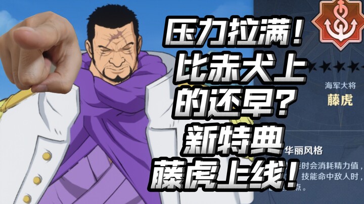 Fujitora’s Here! Is This Game Finally Going to Nail Its Characters Again? The Best Bonus Ever? [One 