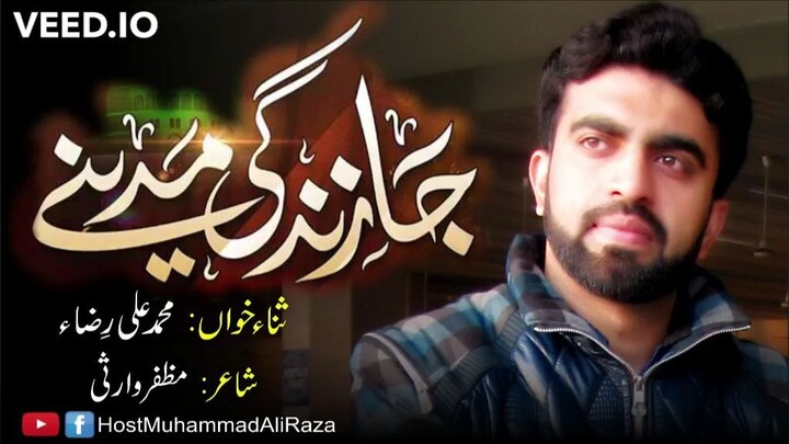 Ja Zindagi Madine Se Jhonky Hawa Ke Laa | Muzaffar Warsi | Host Muhammad Ali Raza | Rooh-ul-Ali
