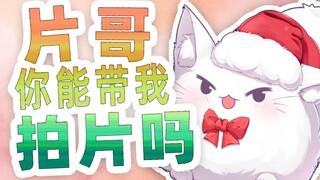 片哥夜袭热水器猫猫，却被反问拷打吓跑?