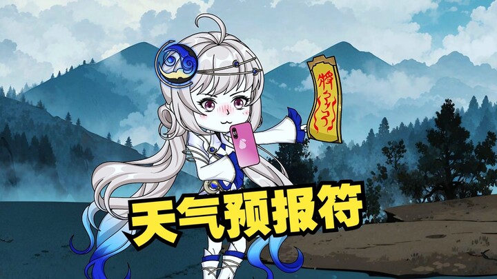 九（天）霄（气）云（预）图（报）符