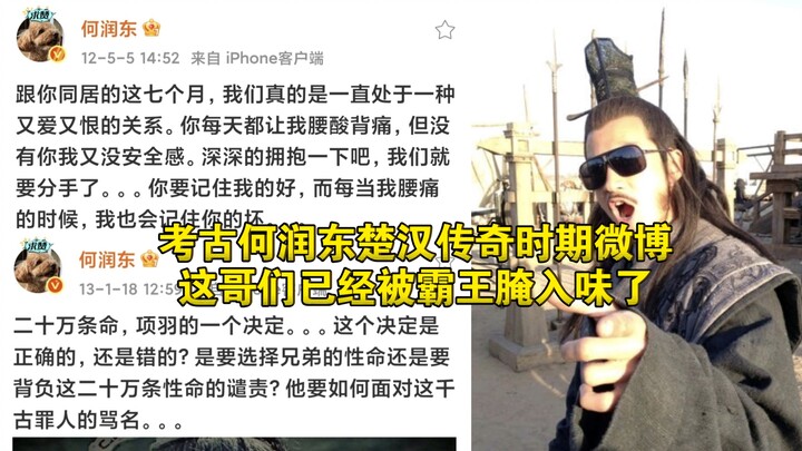 He Rundong’s Weibo during the “Chu-Han Legends” era is just too surreal! Dating Xiang Yu’s battle ar