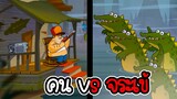 คน vs จระเข้ - Swamp attack #1 [ เกมมือถือ ]