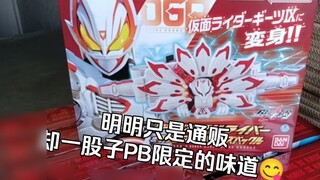 Kamen Rider Polar Fox MK9 agent limited set is shipped!