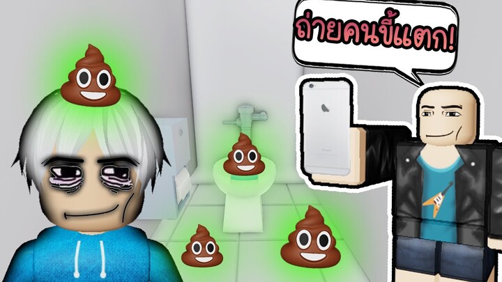 เพื่อนแกล้งตอนขี้แตกที่โรงเรียน😭💩Roblox Don't Poop Yourself at School OBBY