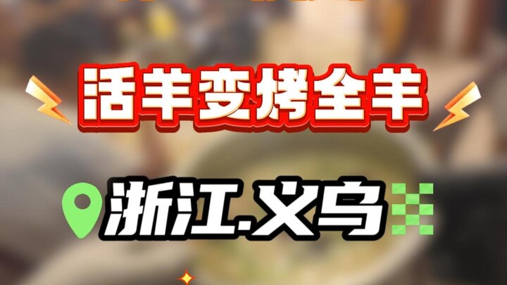 Tầm nhìn thứ nhất: Con cừu sống biến thành cừu quay nguyên con