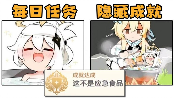 [เก็นชินอิมแพกต์] พลาดครั้งเดียวเสียใจไปหนึ่งปี! แนวทางสำหรับความสำเร็จซ่อนในภารกิจประจำวัน คู่มือรว