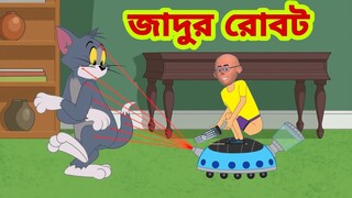 Tom and Jerry | Tom and Jerry Bangla | cartoon | Tom and Jerry cartoon | Bangla Tom and Jerry