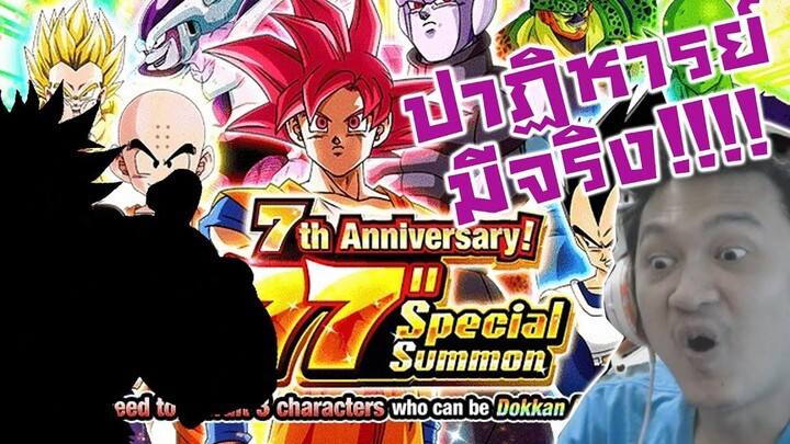 เปิดกาชา 7 ปี 77 ตัว กับ LR ตัวที่ 4 และปาฏิหารย์ของคนมีศรัทธา!!-Dragon Ball Z Dokkan Battle