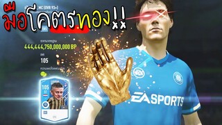 เปิดการ์ด EBS หาของดี มือทองเฉย!! [FIFA Online 4]