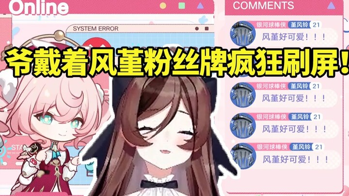 วิญญาณแห่งอิสรภาพดู PV ตัวละครเฟิงจิ่น—คุณปู่ใส่บัตรแฟนคลับระดับ 21 ไล่ฟีดแบบรัวๆ จนฮาลั่นทันที: แบบ