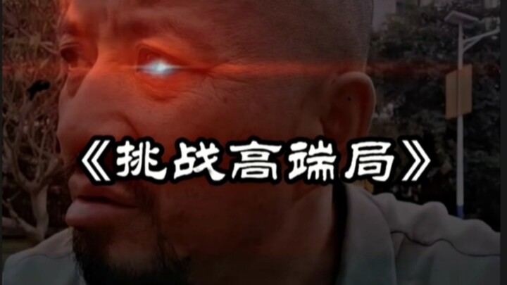 "Challenging the High-Elo Match"