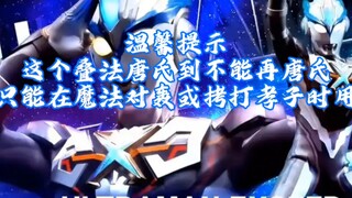 奥特曼系列史上最唐叠法