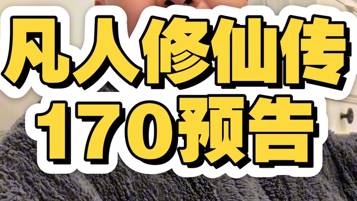 预告片 170 من "سيرة الفاني في السعي للخلود": ما هي حقيقة حجر الروح؟