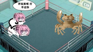 doro与耄耋大战八角笼