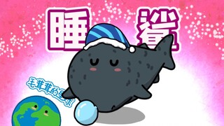 [Sleeping Shark] Is it true that you can sleep for a century in one go?