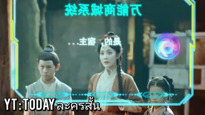 พากย์ไทย | ทะลุมิติเป็นเเม่เลี้ยงเดี่ยวสุดยากจน! ได้ระบบร้านค้าโกงชีวิต #ระบบ