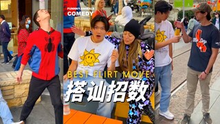 街采：你最棒的搭讪招数是什么？ 小姐姐赢了！