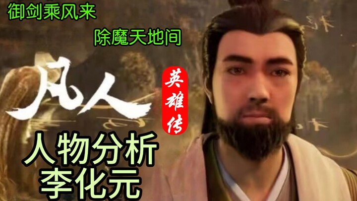 بطل جو دان لي هوييوان! تحليل شخصيات رواية «سيرة التطوّر الدنيوي»