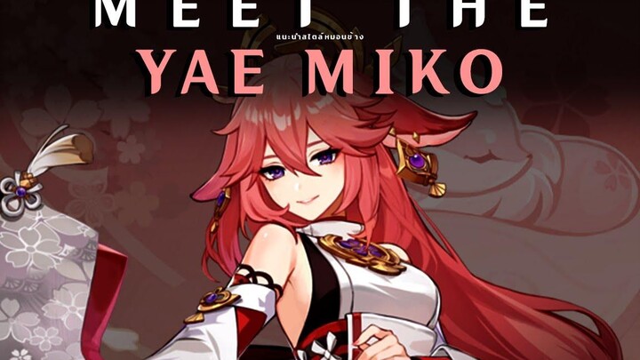 Genshin Impact Yae Miko จิ้งจอกเก้าหางสาย Sub-DPS Meet The Yae Miko