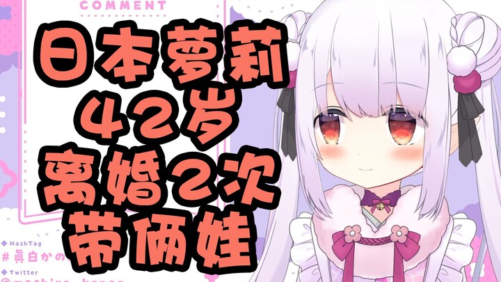 42 tuổi, một lolita Nhật Bản. (Nhưng thực ra cô ấy là một cô gái trẻ)