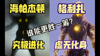 “究极进化”与“虚无化身”究竟谁可以更胜一筹？