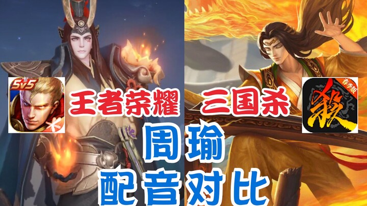เปรียบเทียบเสียงพากย์ของขุนศึกใหญ่【โจหยิน】ในเกมวังเจียวซานกั๋วซา!
