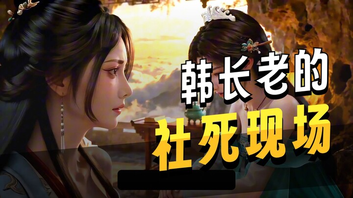 Phiên bản tu tiên của “đoạn chương thủ nghĩa”: Ta Hàn mỗ rõ ràng đang khuyên học mà!