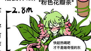 如何攻略花妖娘【魔物杂谈#42】