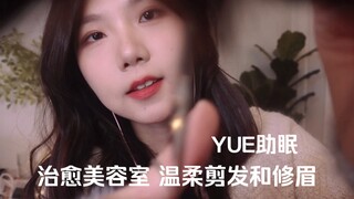 ASMR suara lembut bisikan memotong poni dan menyisir rambut, selamat datang di ruang kecantikan peny