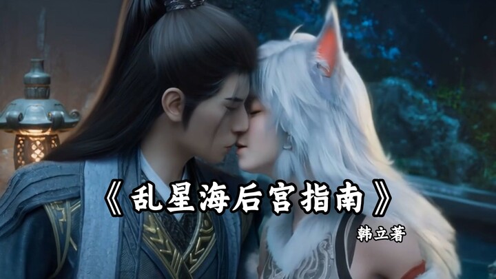 一切都从韩老魔的父业计划开始...
