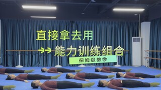 Chinese Dance Basic Skills-Ability and Quality Training Combination