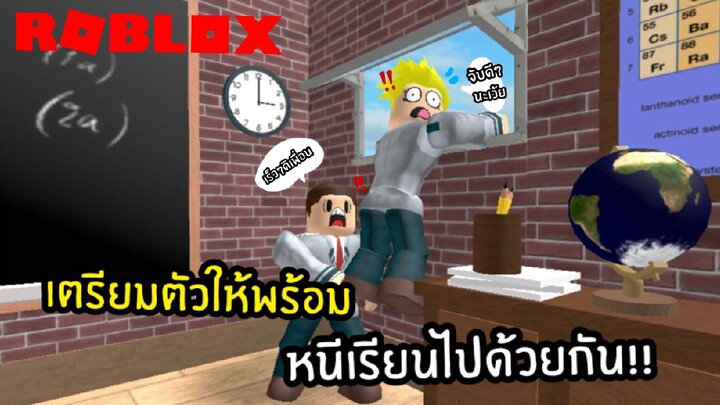 หนีเรียนจากคุณครูขี้บ่น หนีเรียนใครว่าเป็นเรื่องง่าย!! | Roblox