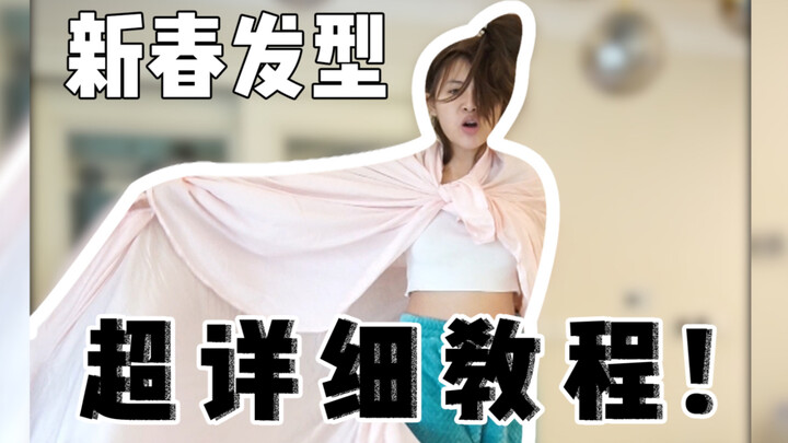 Cukup sampai di sini kekacauan setahun ini! Tutorial lengkap banget untuk gaya rambut Imlek!