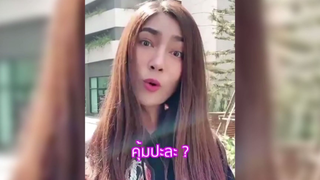 คมสดๆเลยนะพ