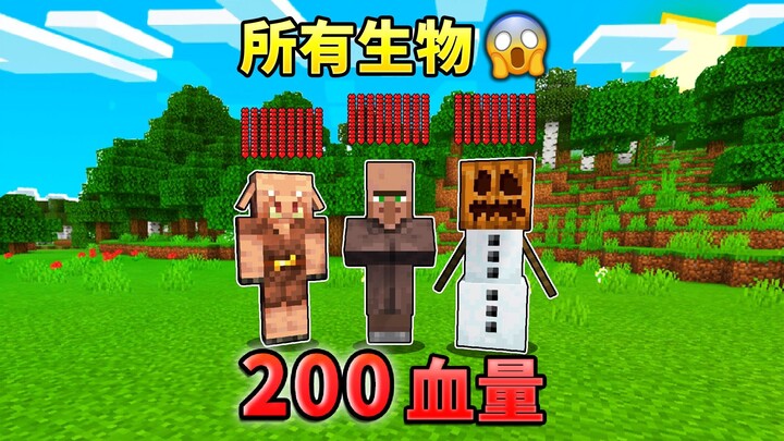 MC: Bagaimana jika semua makhluk hidup hanya memiliki 200 poin darah?!
