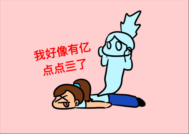 “灵魂出窍”