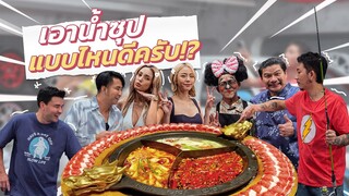 ก็มาดิคร้าบ | เฮียนุ้ย เปิดร้านหมาล่าหม้อยักษ์ ลูกค้ากินกันไม่พักเลยคร้าบแบบนี้ | 18 ธ.ค. 66