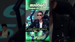 สมบัติผู้ดี  | ปริศนาฟ้าแลบ
