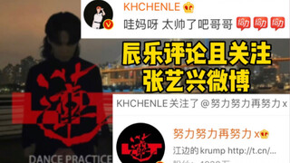 [تشانغ ييشينغ/تشونغ تشينلي] تابع تشينلي وعلق على حساب ييشينغ على Weibo/ مستعيدًا لقطات الإشارة بين م