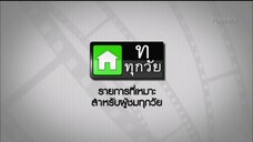 ซิทคอม เฮง เฮง เฮง 7ธ.ค45 ตอนที่ 47