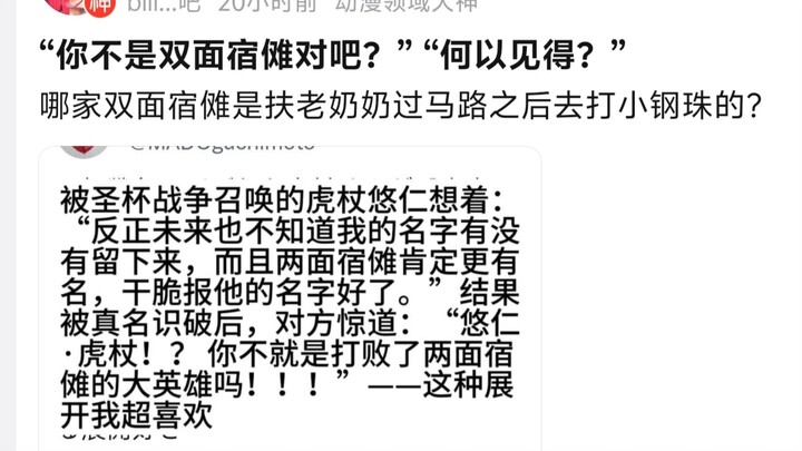 “Aren’t you Ryomen Sukuna, right?” “What makes you say that?” Which Ryomen Sukuna helps old ladies c